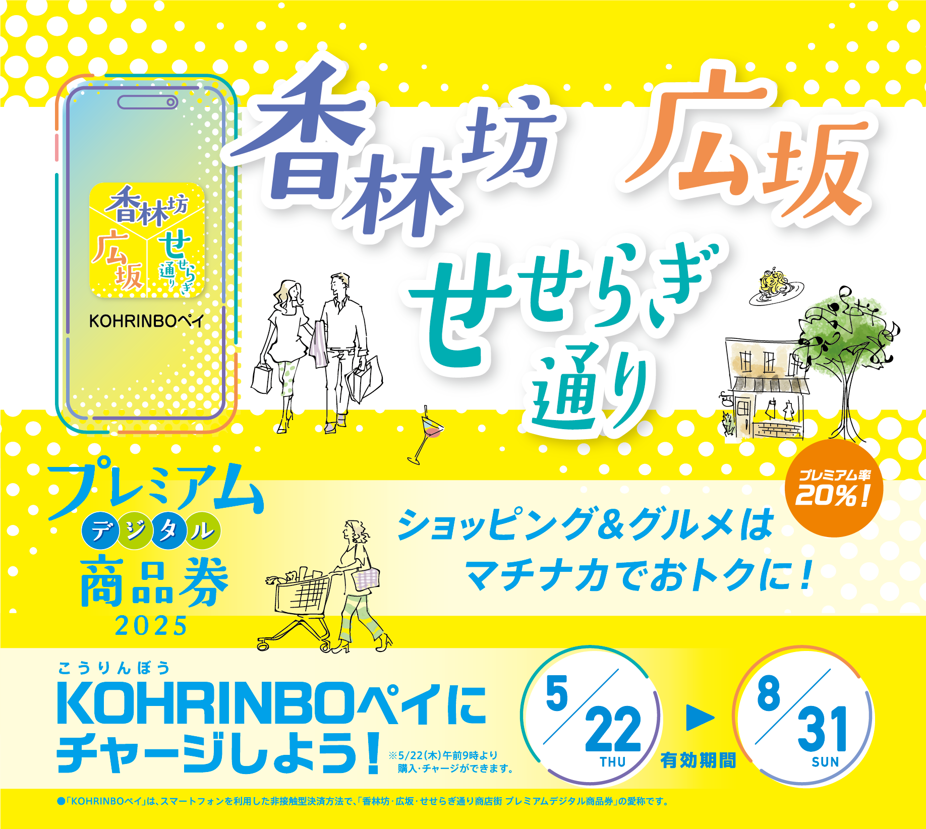 KOHRINBOペイの使い忘れはありませんか？【金沢店】